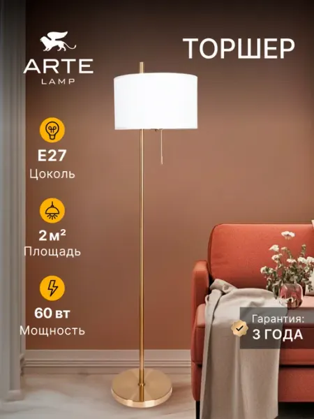 Arte Lamp Торшер PROXIMA A4031PN-1PB