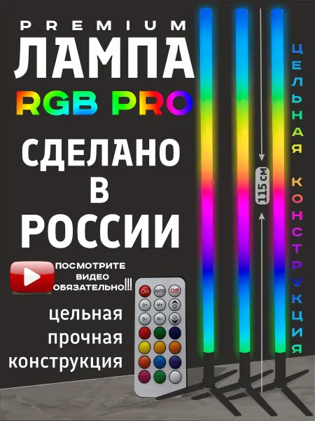 Art-Led Светильник высокий RGB торшер напольный