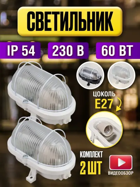TDM Electric Светильник гаражный влагозащитный уличный на балкон Е27 2шт