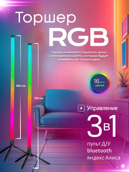 LAMPRESTIGE Напольный светодиодный rgb светильник неоновая лампа торшер