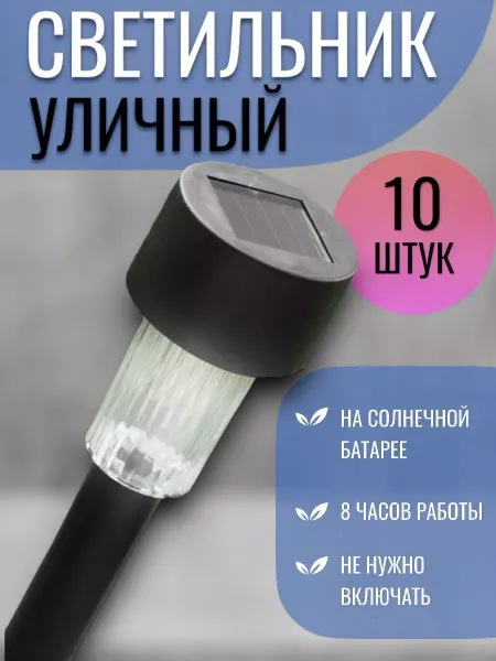 RuMir Светильник уличный на солнечной батарее для дачи и сада
