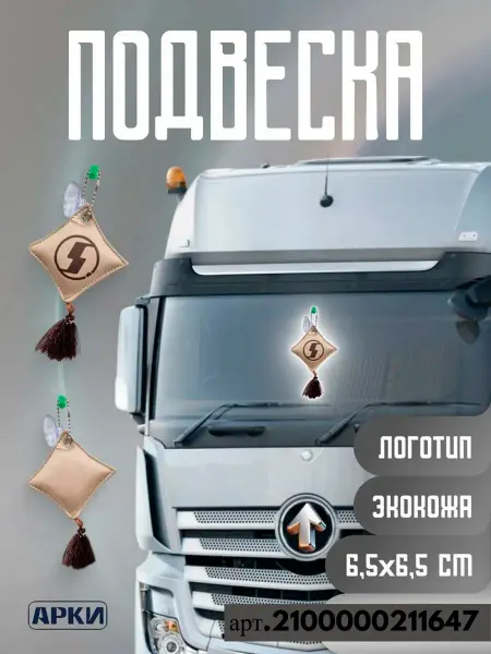 АРКИ Подвеска подушечка Shacman