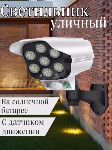 СтильДом Уличный светильник с датчиком движения