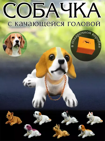 Качающаяся собака