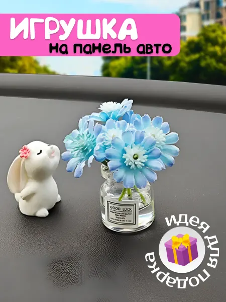 Игрушка на панель авто