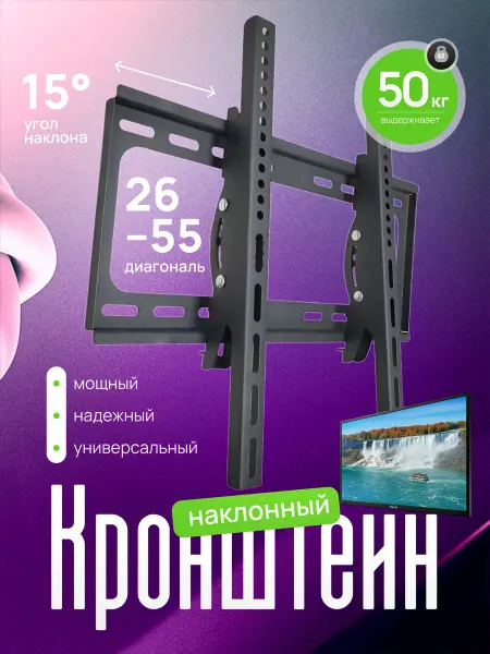 Кронштейн для телевизора