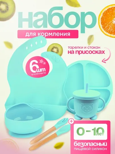 Детская силиконовая посуда, набор для кормления, из 6 приборов