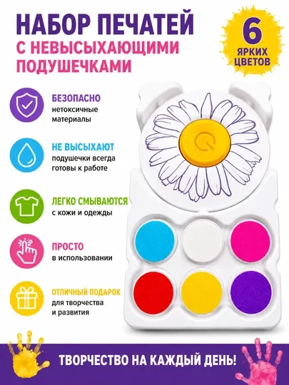 Набор штампов с пальчиковыми красками, 6 цветов, для детского творчества