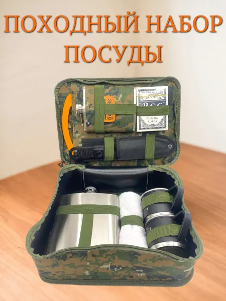 Походный набор туристической посуды