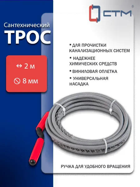 СТМ Трос в виниловой оплетке с ручкой 2,0 м