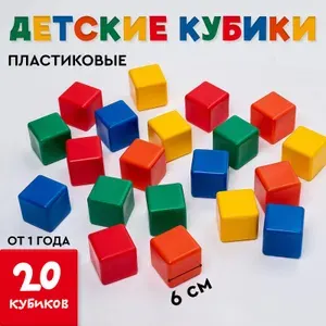 Кубики для малышей развивающие, 20 шт., 6 х 6, пластиковые
