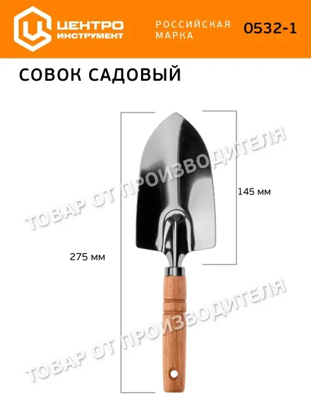 Центро Совок садовый широкий 0532-1