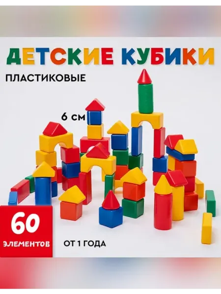 Соломон Кубики для малышей, пластиковые, цветные, 9 штук, 6 х 6 см