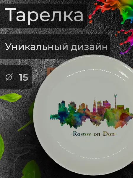 Jolly Makes Тарелка с принтом "Очертания города Ростов", Ø 15 см