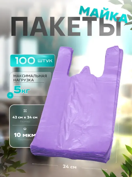 MK pack Пакеты майка полиэтиленовые с ручками 24х42 100 шт