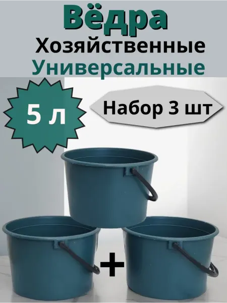 Ведро пластиковое 5 л,хозяйственное,для ротанга,бытовой 3