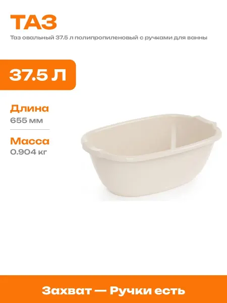 Пластиковый овальный таз 37.5 л с ручками для мытья и стирки