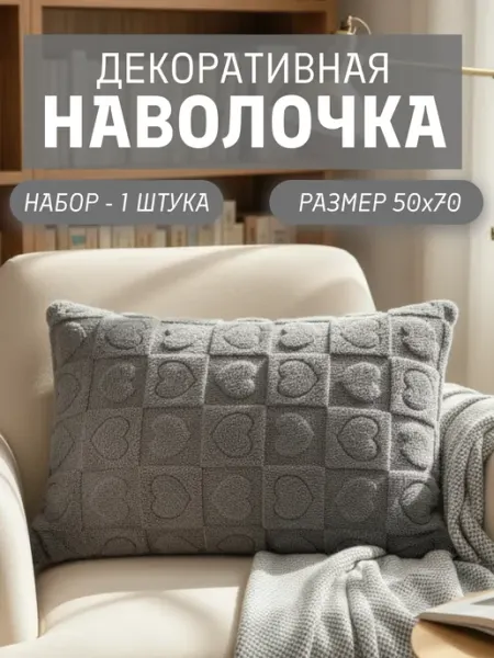 GREYLOFT Декоративная наволочка 50х70 на молнии