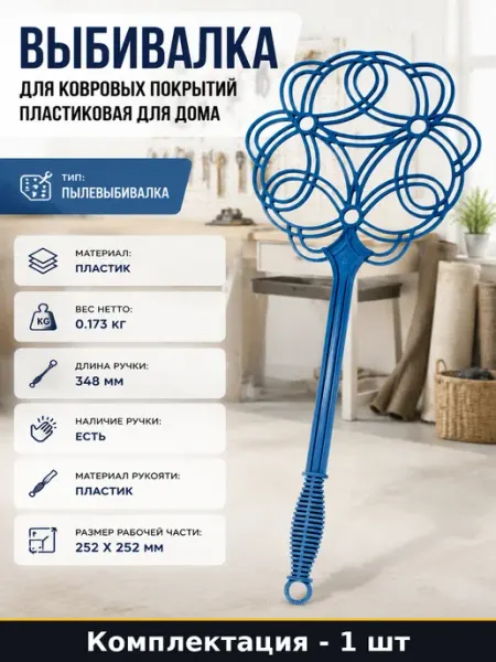 Выбивалка хозяйственная Золушка пластик размер 600х252х5 мм