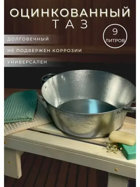 DALI Таз оцинкованный круглый 9 литров