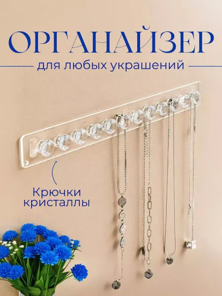 ABEATIFUL GERL органайзер для украшений