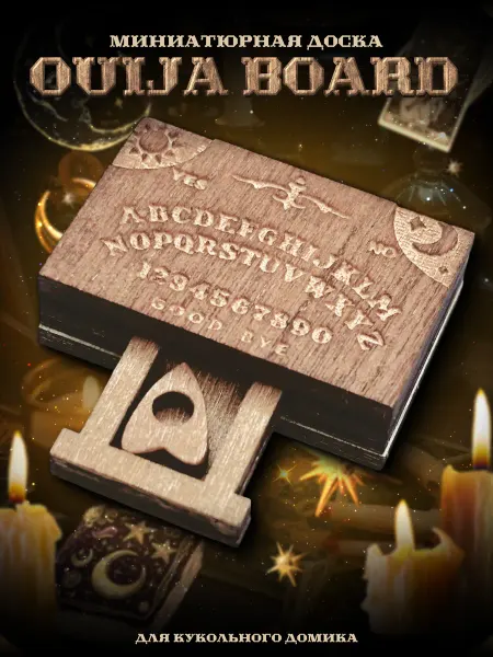 LAWE Toy Palace Деревянная мини-доска Ouija Board для кукольного домика