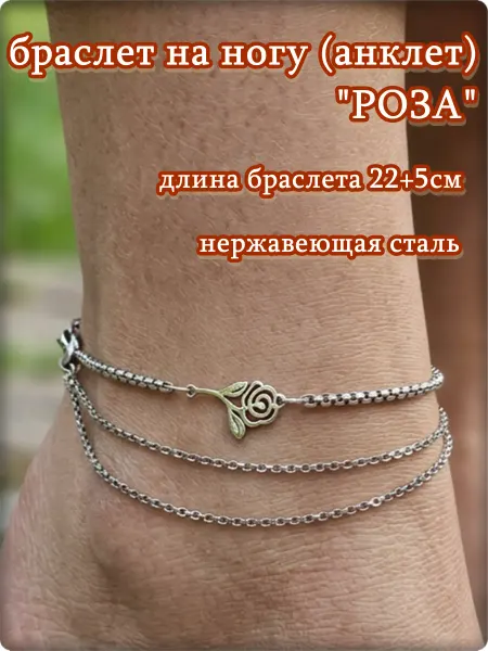 Djean Браслет на ногу анклет "Роза" стальной