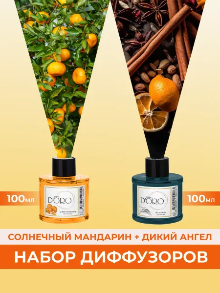 Gamma D'oro Подарочный набор диффузор для дома с палочками 2шт. по 100мл