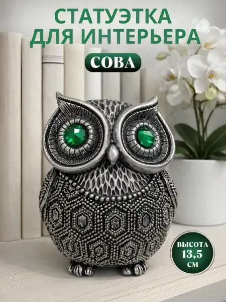 HappyGips Статуэтка фигурка интерьерная сова подарок декор для дома