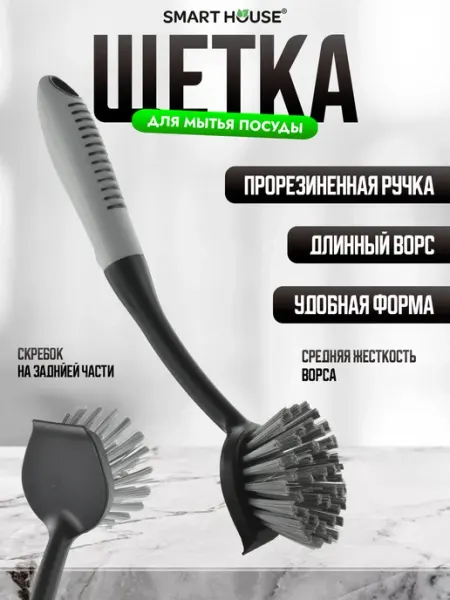 SMART HOUSE Щетка кухонная со скребком