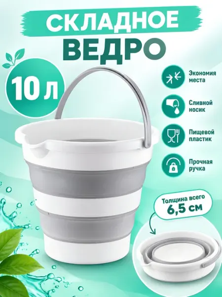 Idea Ведро пластиковое складное 10 л со сливом, смоки, Флекс