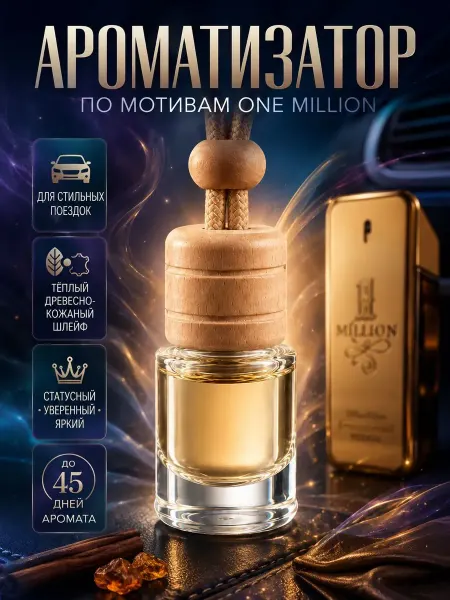 IDEAL parfume Ароматизатор в машину мужской стойкий автопарфюм пахучка