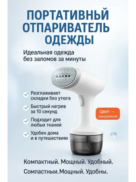 KasTrio Компактный вертикальный отпариватель заменяет утюг