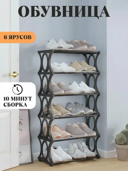 Обувница в прихожую 6 полок, пластиковая