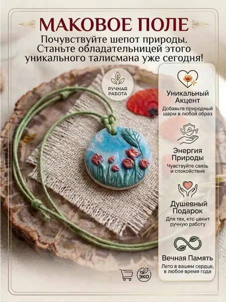 Noble look Кулон на шею ручной работы из глины «Маковое поле»