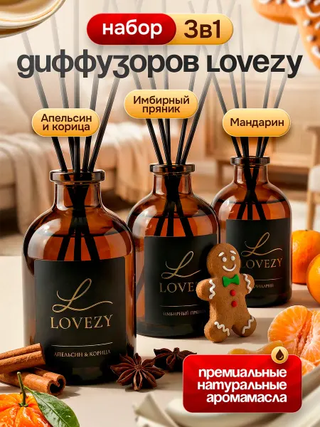 Lovezy Набор аромадиффузоров для дома с палочками
