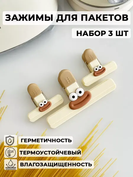 MixDom Зажимы для пакетов кухонные пластиковые 3 шт. "Губастик"
