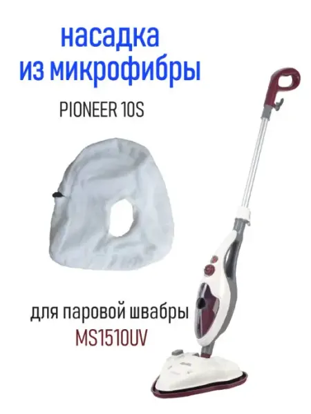 Pioneer Насадка микрофибра для паровой швабры