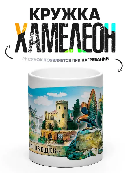 Rock'n'Rolla Кружка Хамелеон Кисловодск Россия