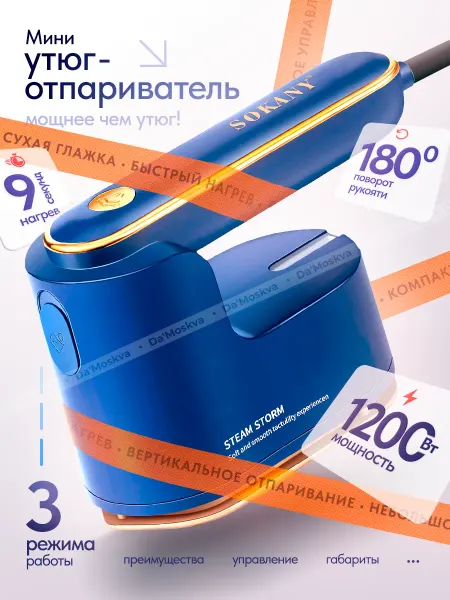SOKANY Ручной отпариватель дорожный утюг