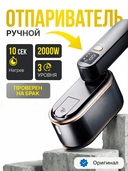 Teenky Мощный отпариватель ручной для одежды