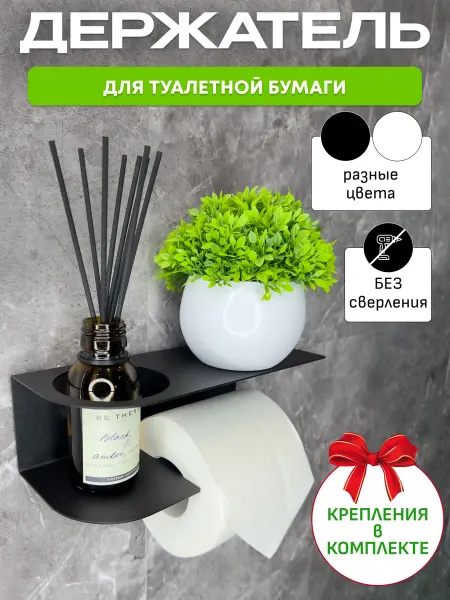 WC&bathroom Держатель для туалетной бумаги без сверления