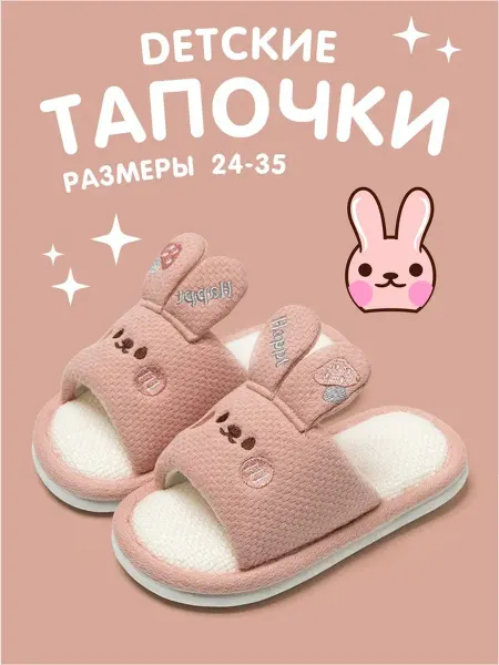 Yulai Тапочки домашние открытые зайцы