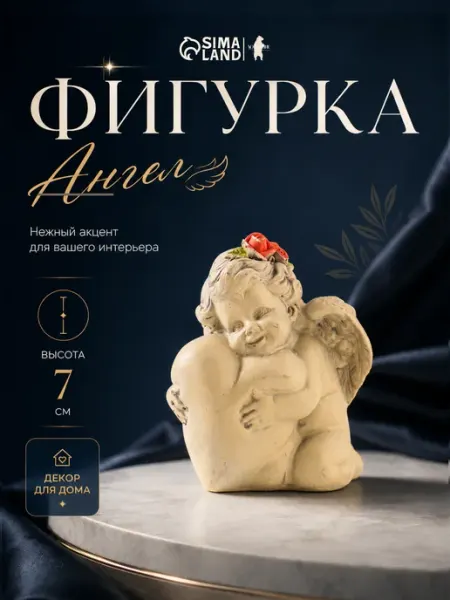 Фигурка оберег любви ангел хранитель