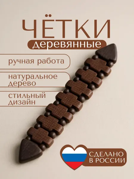 ЧеткиРух Четки перекидные антистресс