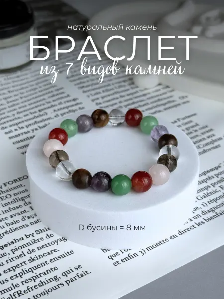 Ила Браслет из натуральных камней