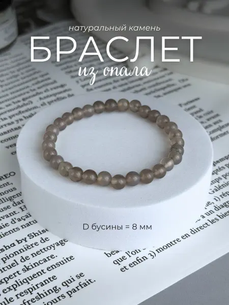Ила Браслет из натурального камня опал