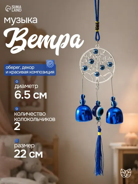 Сималенд Музыка ветра "Дерево жизни"
