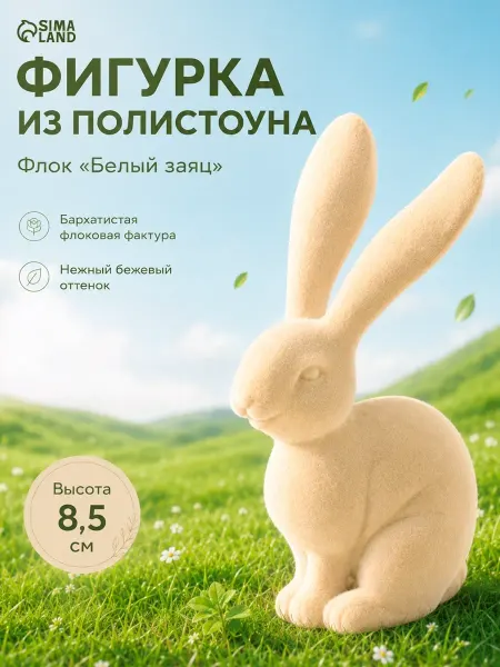 Мини статуэтка зайчик в горшок на полку