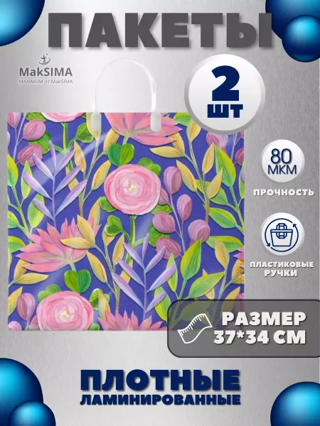 Интерпак+ Пакет с пластиковой ручкой 2шт